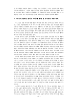 [현대문학] 무소의 뿔처럼 혼자서 가라 -여성문제의식 분석을 중심으로-6