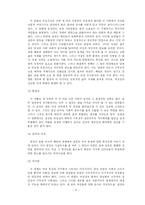 [현대문학] 무소의 뿔처럼 혼자서 가라 -여성문제의식 분석을 중심으로-9