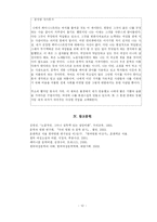 [현대문학] 무소의 뿔처럼 혼자서 가라 -여성문제의식 분석을 중심으로-12