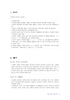 [일본현대문학] 세상의 중심에서 사랑을 외치다-3