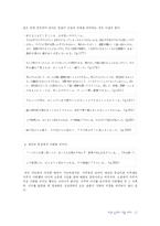 [일본현대문학] 세상의 중심에서 사랑을 외치다-8