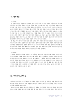 [일본현대문학] 세상의 중심에서 사랑을 외치다-9