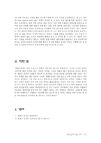 [일본현대문학] 세상의 중심에서 사랑을 외치다-12