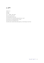 [일본현대문학] 세상의 중심에서 사랑을 외치다-13
