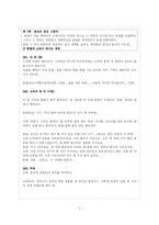 유충렬전의 현대적 활용 -드라마-7