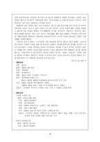 [소설과 영화] 오래된 정원-3