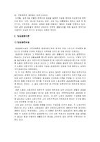 [인사관리] 임금의 지불원칙과 임금결정이론-2