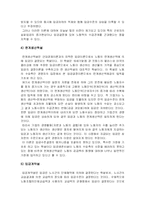 [인사관리] 임금의 지불원칙과 임금결정이론-4