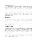 [인사관리] 임금의 지불원칙과 임금결정이론-5