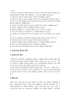 [인사관리] 안전관리의 목적 및 안전사고의 원인과 대책-2