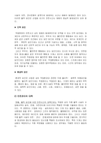 [인사관리] 안전관리의 목적 및 안전사고의 원인과 대책-3