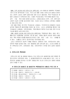 [인사관리] 안전관리의 목적 및 안전사고의 원인과 대책-4