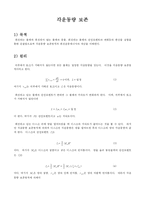 [물리 실험 보고서] 각 운동량 보존-1
