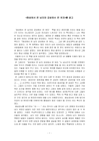 [독후감] 화성에서 온 남자 금성에서 온 여자 를 읽고-1