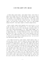 [독후감] 나의 라임 오렌지 나무 를 읽고-1
