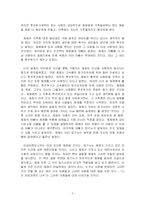 [독후감] 나의 라임 오렌지 나무 를 읽고-2