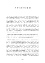 [독후감] 펄벅의 대지를 읽고-1