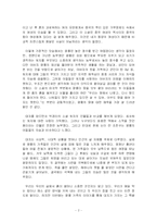 [독후감] 펄벅의 대지를 읽고-2