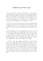 [감상문] 원령공주(모노노케 히메)를 보고-1