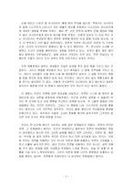 [감상문] 원령공주(모노노케 히메)를 보고-2