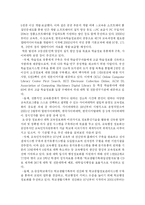 [정보사회] 정보사회의 이해-8