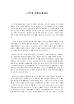 [독후감] 지구별 여행자 를 읽고-1