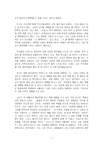 [독후감] 지구별 여행자 를 읽고-2