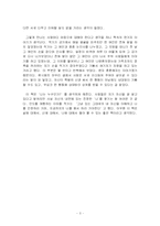 [독후감] 지구별 여행자 를 읽고-3