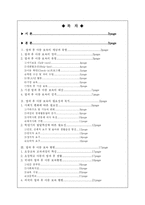 [유아교육, 아동보육] 방과후 아동보육-2