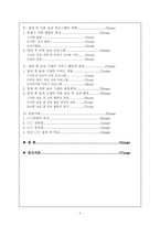 [유아교육, 아동보육] 방과후 아동보육-3