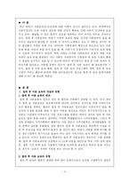 [유아교육, 아동보육] 방과후 아동보육-4