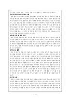 [유아교육, 아동보육] 방과후 아동보육-6