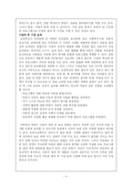 [유아교육, 아동보육] 방과후 아동보육-7