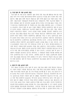 [유아교육, 아동보육] 방과후 아동보육-8