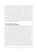 [유아교육, 아동보육] 방과후 아동보육-13