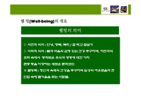 [웰빙 & 슬로우푸드] 웰빙 & 슬로우 푸드-3