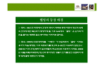 [웰빙 & 슬로우푸드] 웰빙 & 슬로우 푸드-4