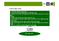 [웰빙 & 슬로우푸드] 웰빙 & 슬로우 푸드-8