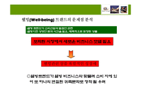 [웰빙 & 슬로우푸드] 웰빙 & 슬로우 푸드-11