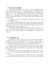 [미국문화] 미국의 로비스트-6