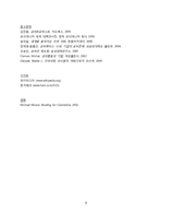 [미국문화] 미국의 로비스트-8