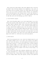 [무역학] 사이버무역 성공전략-2