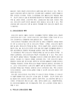 [인사관리] 근로시간관리의 필요성과 목적 및 우리나라 근로시간관리의 현황-2