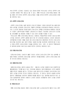 [인사관리] 근로시간관리의 필요성과 목적 및 우리나라 근로시간관리의 현황-4