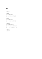 [교육사상사] 플라톤과 아리스토텔레스의 비교분석-2