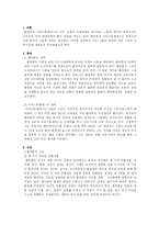 [교육사상사] 플라톤과 아리스토텔레스의 비교분석-3