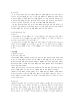 [교육사상사] 플라톤과 아리스토텔레스의 비교분석-4