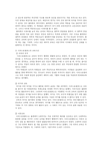 [교육사상사] 플라톤과 아리스토텔레스의 비교분석-5