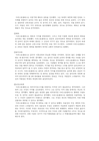 [교육사상사] 플라톤과 아리스토텔레스의 비교분석-6