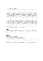 [교육사상사] 플라톤과 아리스토텔레스의 비교분석-7